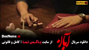 سریال آبان قسمت 15 / سریال آبان قسمت چهاردهم