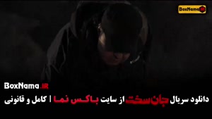 قسمت ۱۹ جان سخت / جان سخت قسمت ۱۷