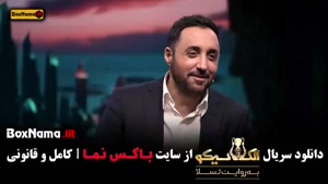 فیلم الکلاسیکو قسمت ۱ (امیرحسین رستمی جوکر خانوادگی) 