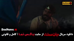 جان سخت ایرانی قسمت ۷ / دانلود جان سخت قسمت ۸