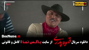 دانلود سریال قهوه پدری قسمت ۳