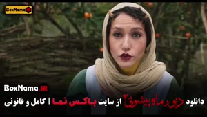 فیلم دیو و ماه پیشونی فصل ۲ قسمت ۱۲ (فصل دوم)