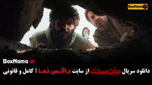 جان سخت ایرانی قسمت ۹ / دانلود جان سخت قسمت 10