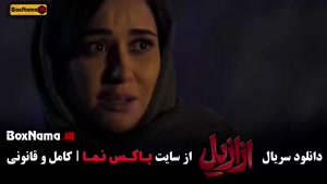 سریال ازازیل قسمت 10 حسن فتحی (فیلم ایرانی ترسناک)