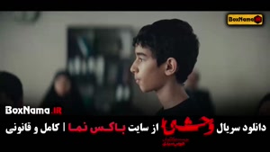 فیلم وحشی ایرانی قسمت 9 (فصل دوم وحشی به زودی)