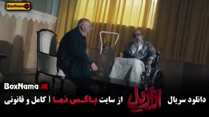 دانلود سریال ازازیل قسمت ۲ دو