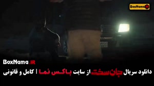 سریال جان سخت قسمت اول تا ۱۹ پایانی - نسخه کامل