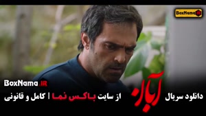 آبان سریال پرطرفدار ایرانی - شهاب حسینی
