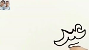 کلیپ تبریک عید غدیر / کلیپ نقاشی عید غدیر