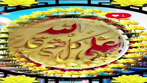 کلیپ جدید عید غدیر / استوری عید غدیر