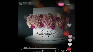 کلیپ شاد تولد 18 خرداد / کلیپ استوری تبریک تولد
