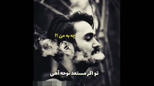 کلیپ تیکه سنگین / کلیپ تیکه به فامیل / به تو چه