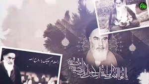 کلیپ ارتحال امام خمینی / 1404