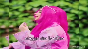 کلیپ رفیق / کلیپ رفیق برای استوری و وضعیت / کلیپ رفیق شیش