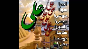 کلیپ زیبای عید غدیر / کلیپ عید غدیر 1404 / کلیپ عید
