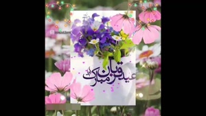کلیپ جدید عید قربان / کلیپ عید قربان برای اینستا / 1404