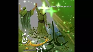 کلیپ عید غدیر عربی برای استوری و وضعیت / عید غدیر