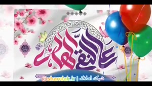 کلیپ استوری ولادت امام علی النقی / کلیپ تبریک ولادت