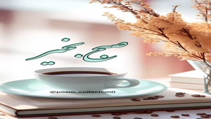 کلیپ استوری سلام صبح بخیر شاد / کلیپ صبح بخیر