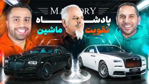 تست و بررسی رولز رویس ۸