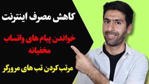 ۳ ترفند ناب اندروید برای استفاده از اینترنت کم