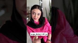 کلیپ طنز فاطی _ من اگه آرایشگر بودم میومدین پیشم؟