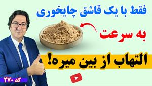 درمان التهاب روده و آرتریت روماتوئید