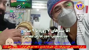 بهترین متخصص ختنه تهران کرج اسلامشهر