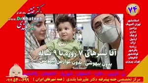 فیلم بهترین دکتر ختنه کرج تهران اندیشه بدون درد