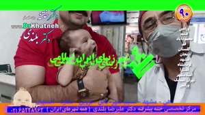 بهترین دکتر ختنه تهران اندیشه کرج استاد دکتر بلندی