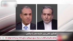 ❗تماس تلفنی وزیر خارجه مصر با عراقچی درباره حمله اسرائیل