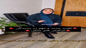 حسابهای بانکی شناسایی شده