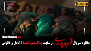 سریال های ایرانی / دانلود سریال قهوه پدری