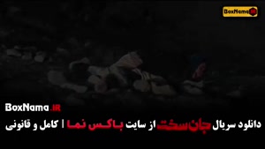 سریال جان سخت قسمت ۵ / جان سخت فصل دوم