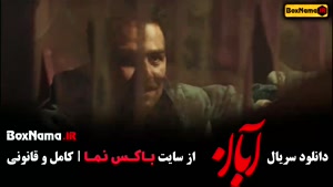 شهاب حسینی در سریال جدید آبان / فیلم ابان