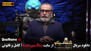 مافیا الکلاسیکو قسمت 6 (سیامک انصاری)