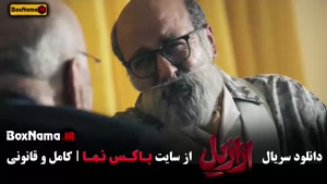 سریال ازازیل قسمت 9 حسن فتحی (فیلم ایرانی ترسناک)