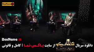 الکلاسیکو مافیا قسمت ۱ تا ۱۰ (سیامک انصاری)