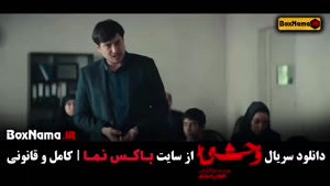 تماشای وحشی ایرانی قسمت ۶ / قسمت اخر وحشی 8