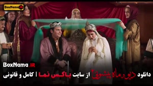 فیلم دیو و ماه پیشونی فصل ۲ قسمت 10 (فصل دوم)