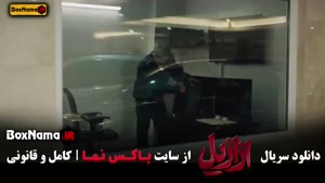 سریال ازازیل حسن فتحی قسمت ۱ تا آخر