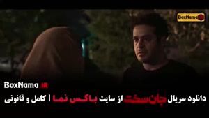 دانلود سریال جان سخت قسمت دوم