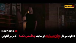 جان سخت قسمت ۱۸ و ۱۹