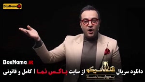 الکلاسیکو قسمت ۱۰ دهم / بازی مافیا الکلاسیکو قسمت 9