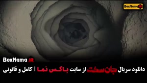 سریال جان سخت قسمت 1 / جان سخت فصل اول