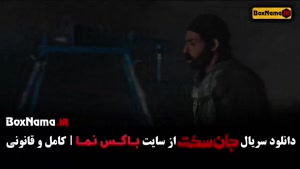 سریال جان سخت قسمت ۱۴ / جان سخت ایرانی قسمت ۷