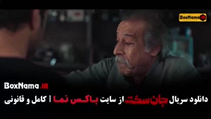 جان سخت سریال جدید ایرانی نسخه کامل ۱ تا نوزده