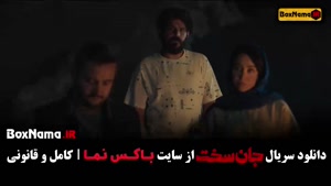 سریال جان سخت قسمت ۱۲ دوازدهم