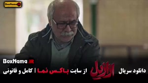 قسمت ۱۳ ازازیل پیمان معادی