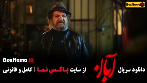 دانلود ابان قسمت اخر - فیلم آبان قسمت 17